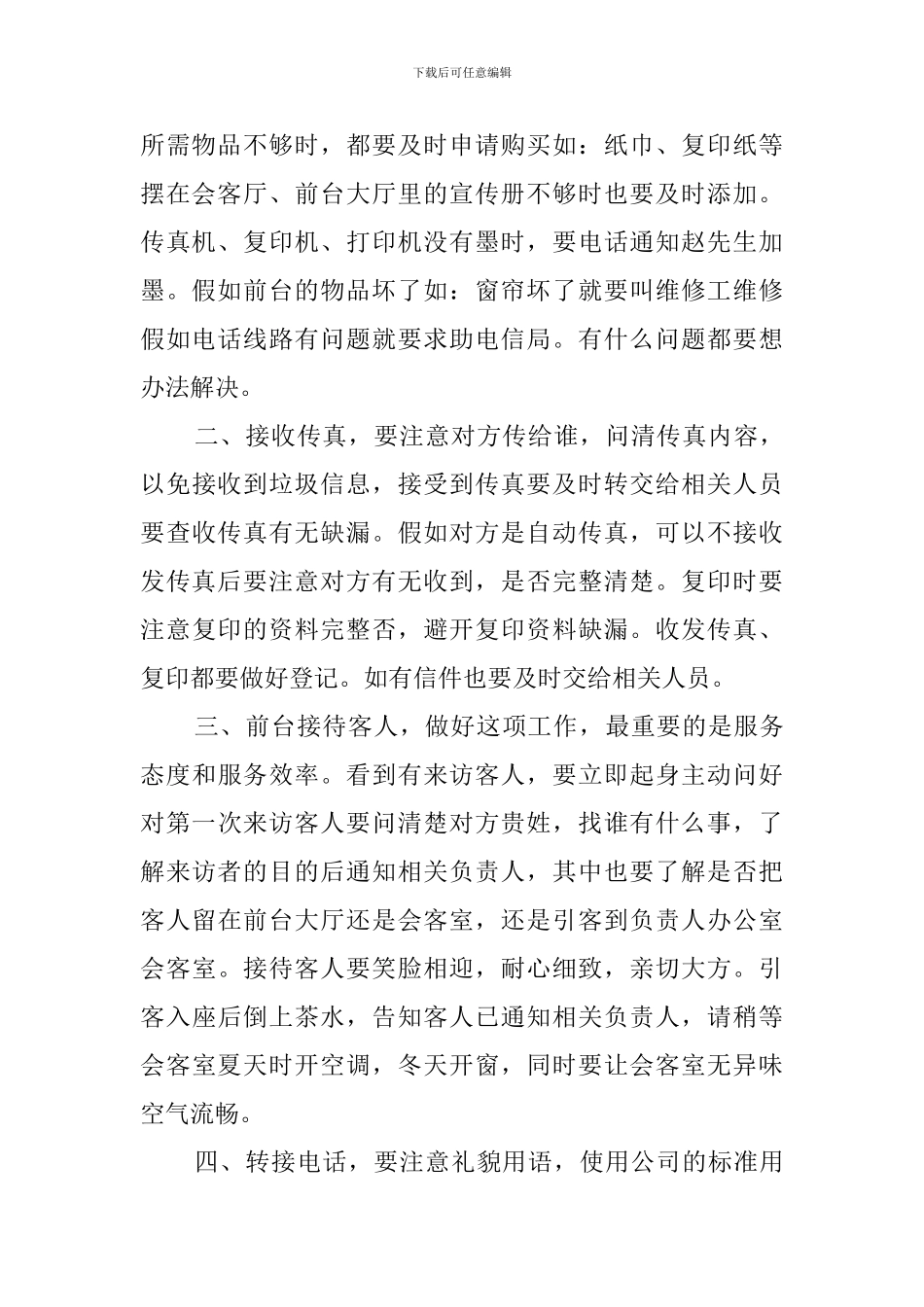 行政前台转正述职报告三篇_第2页