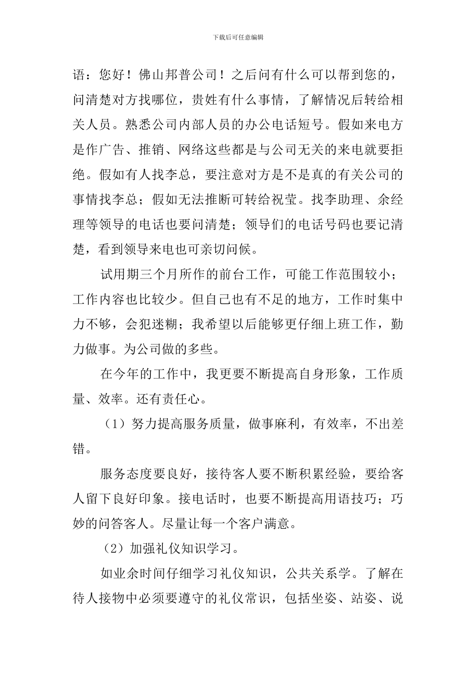 行政前台转正述职报告三篇_第3页