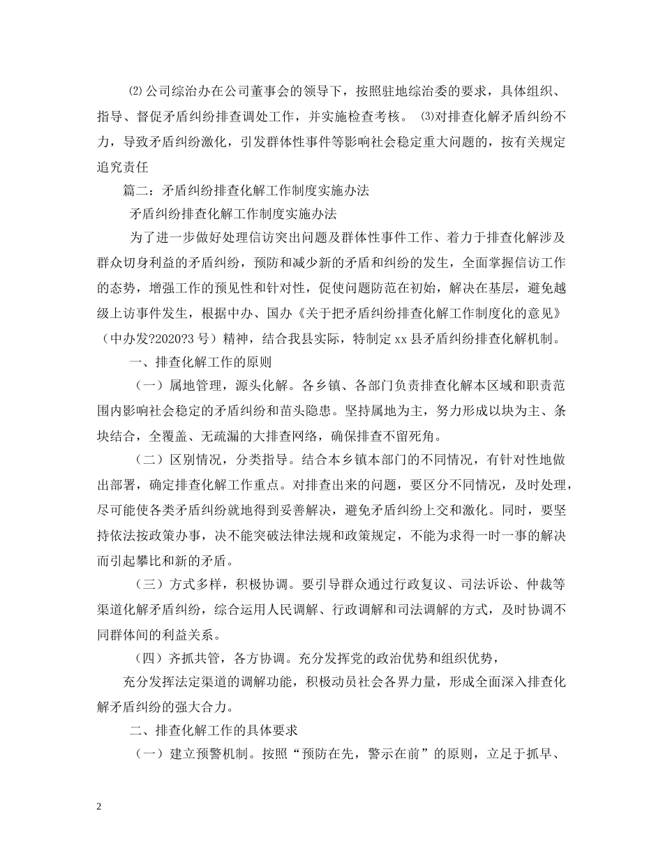 矛盾纠纷排查化解工作制度 _第2页