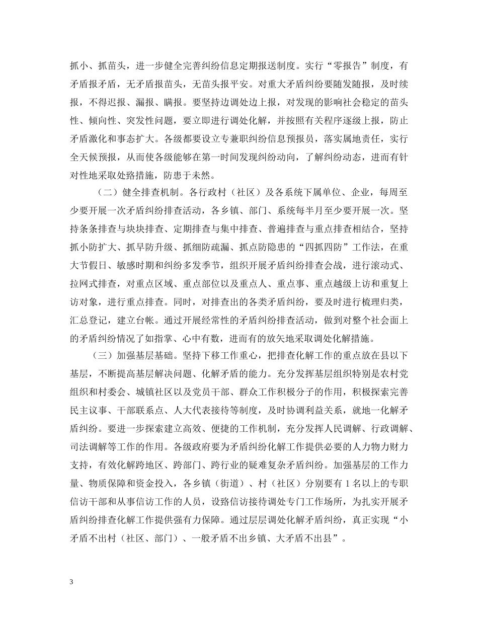 矛盾纠纷排查化解工作制度 _第3页