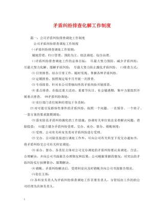 矛盾纠纷排查化解工作制度 