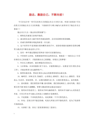 励志，激励自已，不断向前！ 