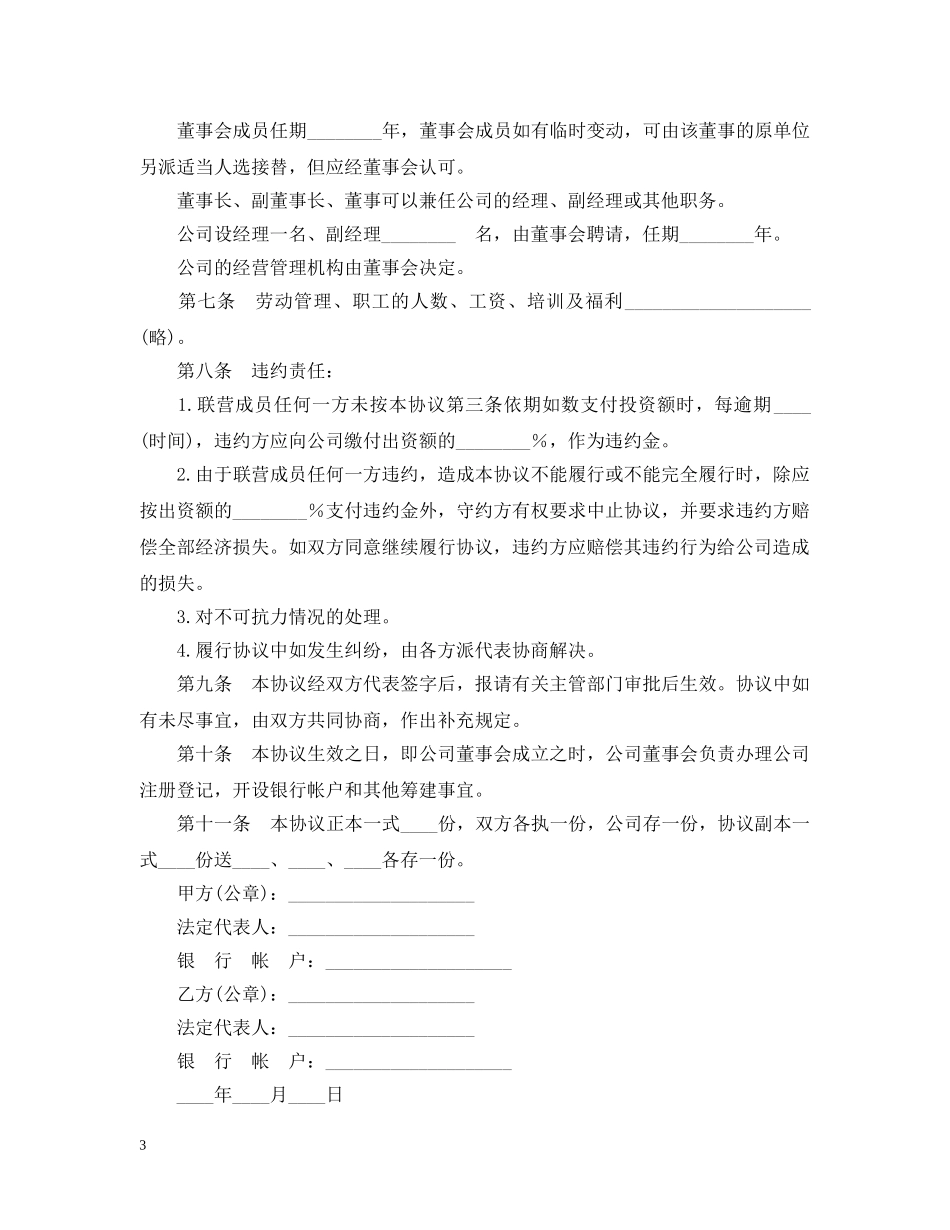 联营合同（1） _第3页