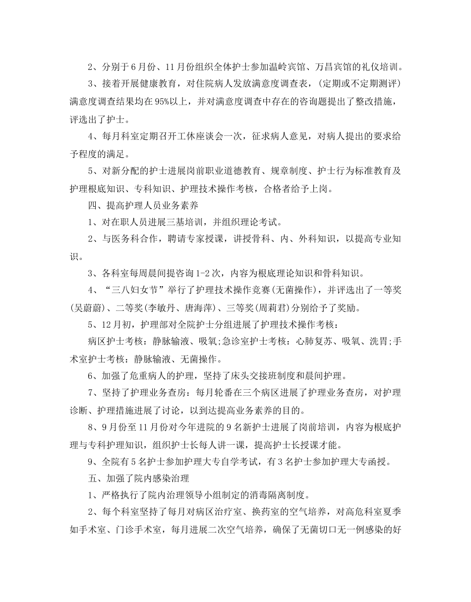 骨科优质护理工作参考计划 _第2页