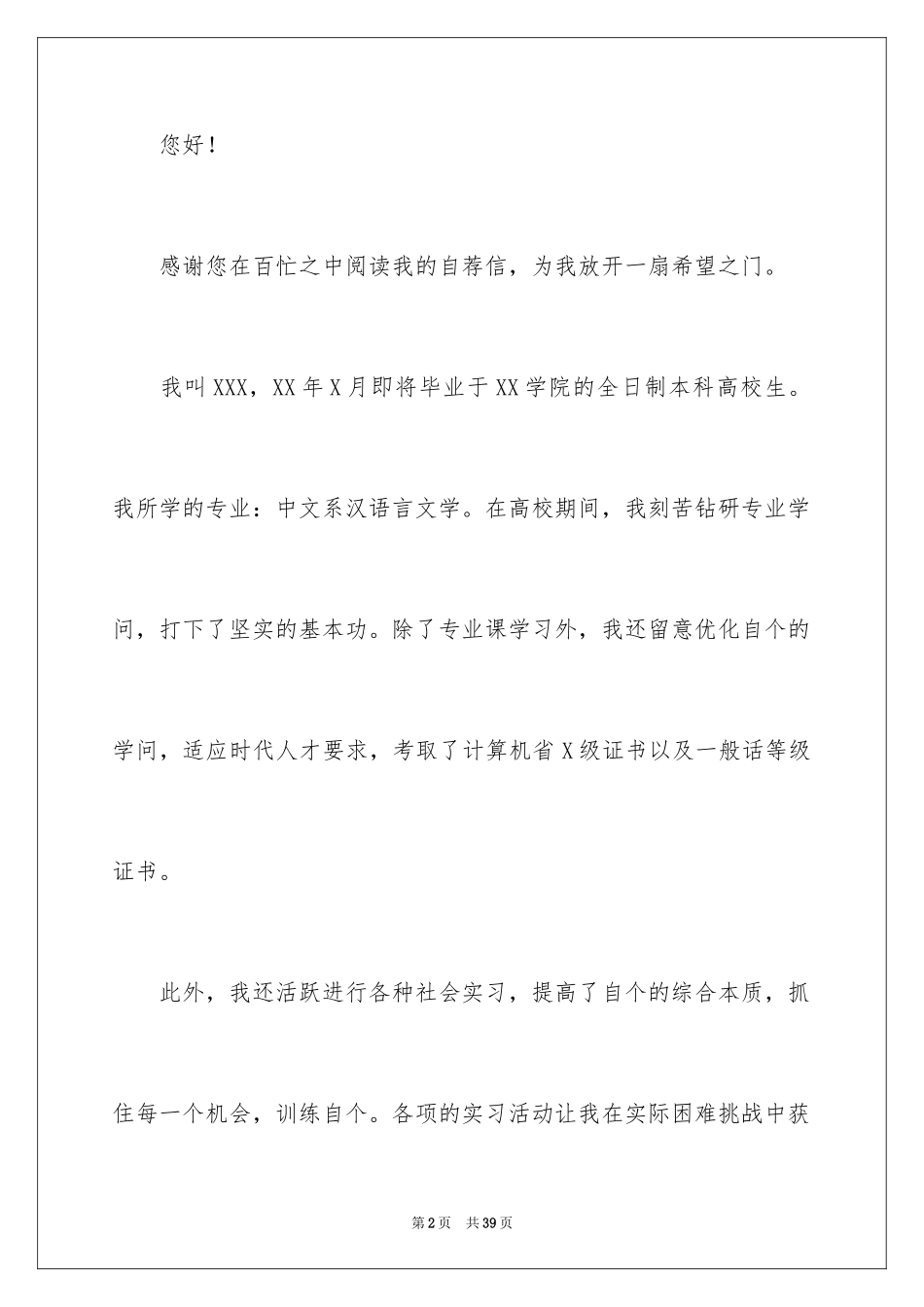 2024中文专业自荐信_7_第2页