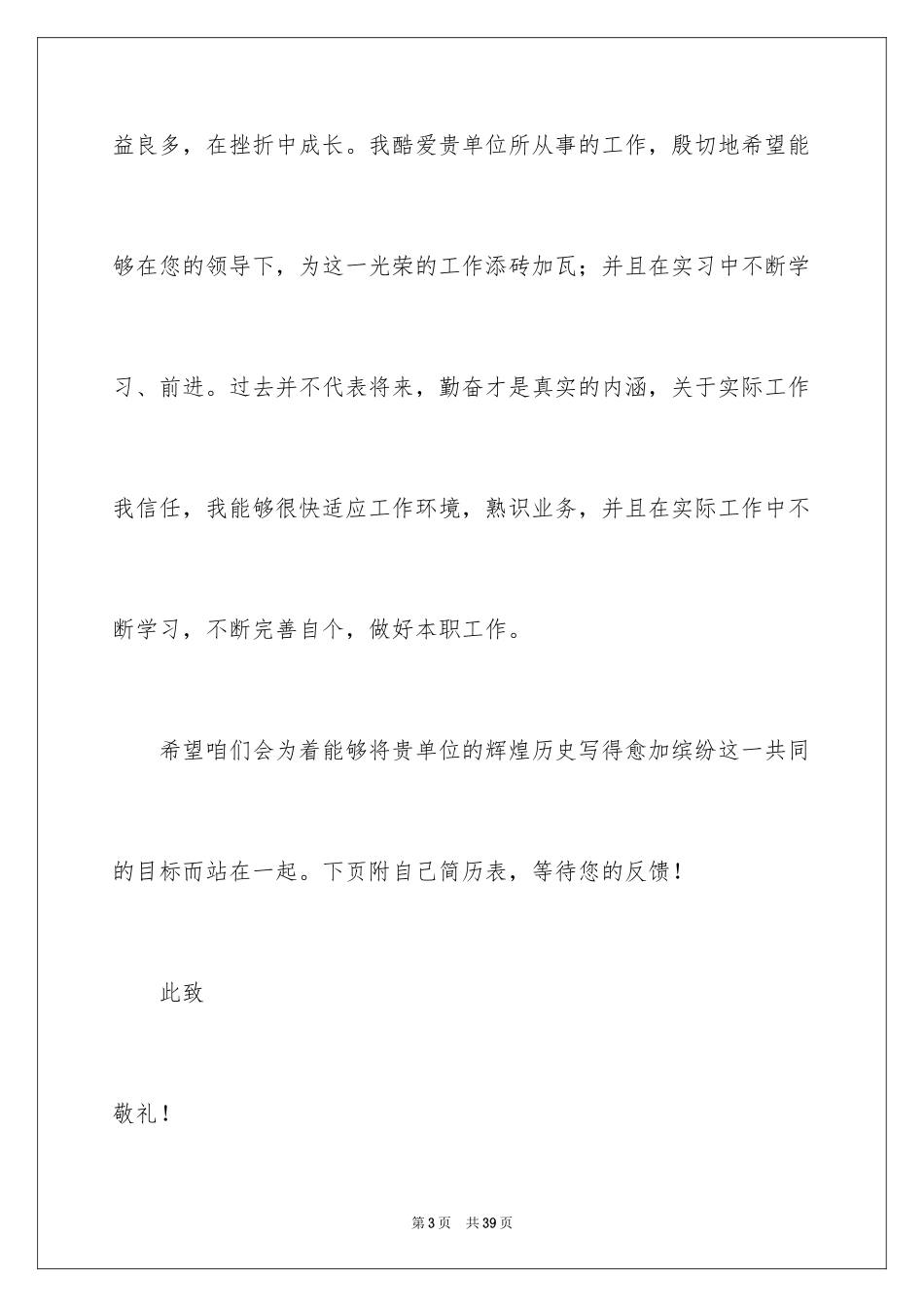 2024中文专业自荐信_7_第3页