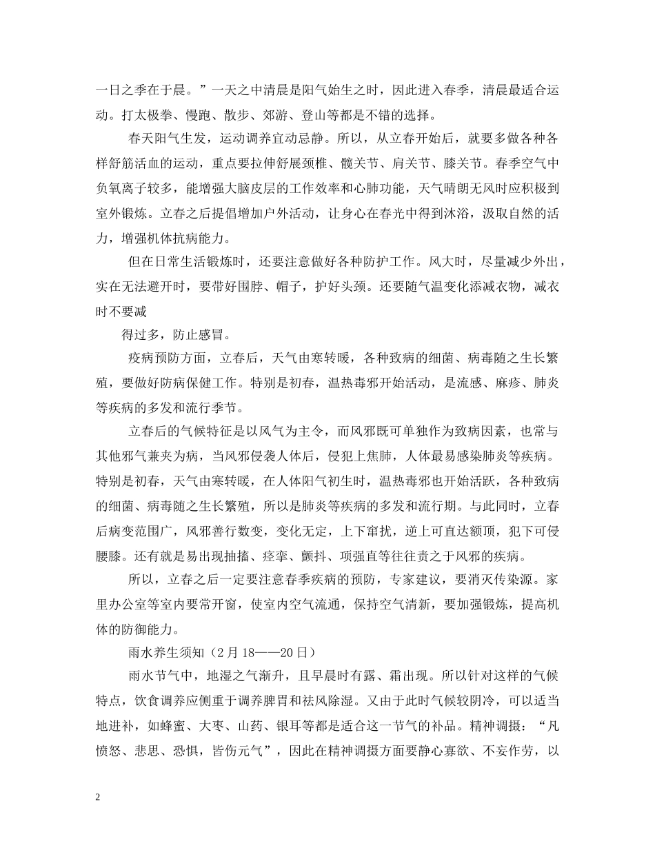 惊蛰喝什么茶养生 _第2页