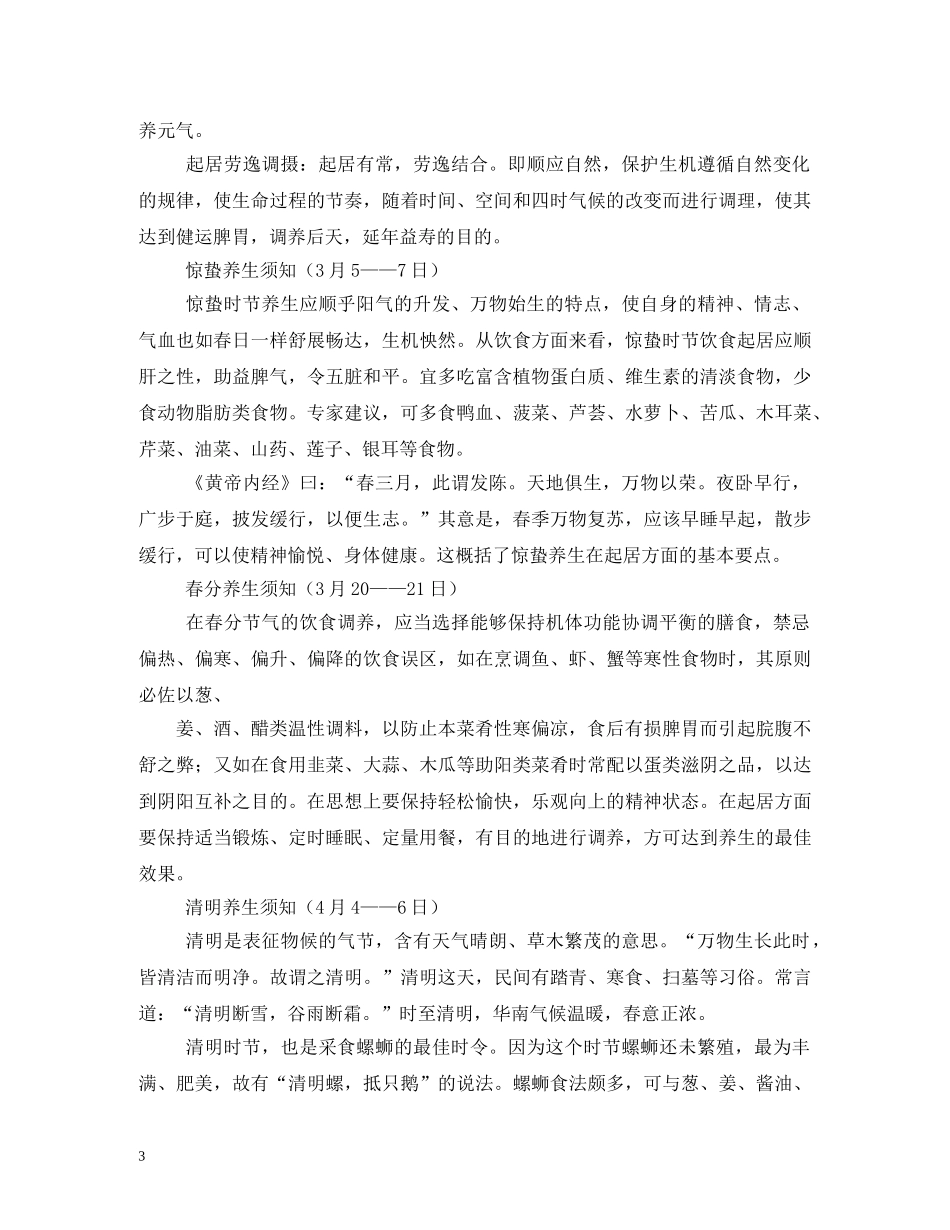 惊蛰喝什么茶养生 _第3页