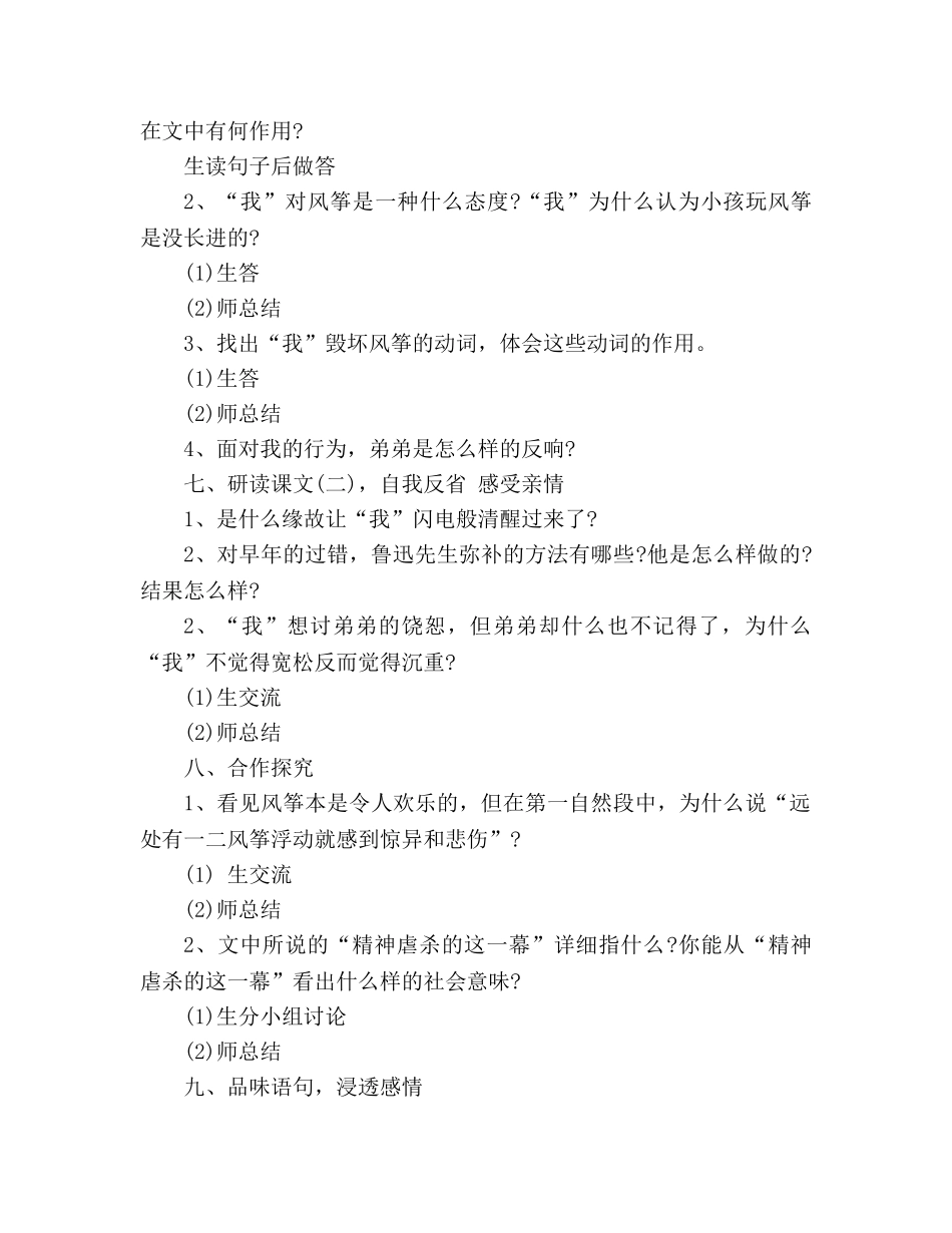 教案三年级语文上册《风筝》 _第2页