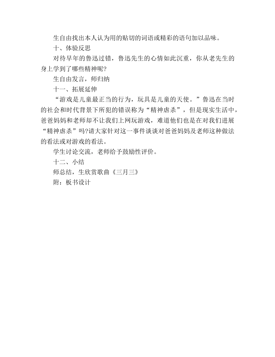 教案三年级语文上册《风筝》 _第3页