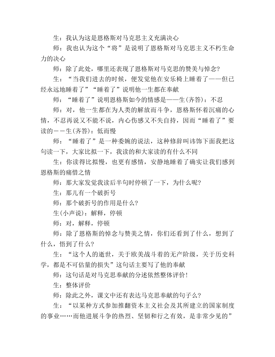 教案人教版高一下《在马克思墓前的讲话》教学实录 _第2页