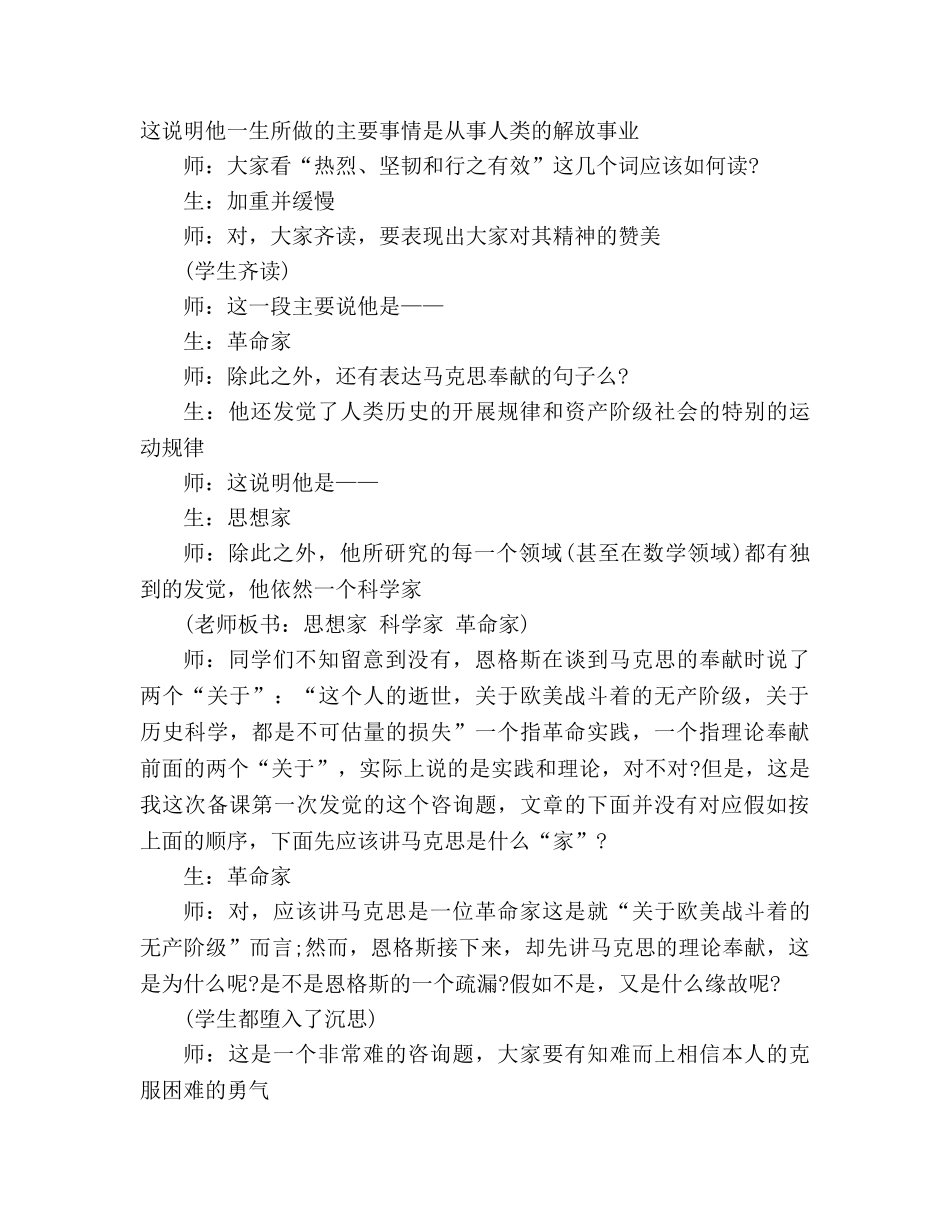 教案人教版高一下《在马克思墓前的讲话》教学实录 _第3页
