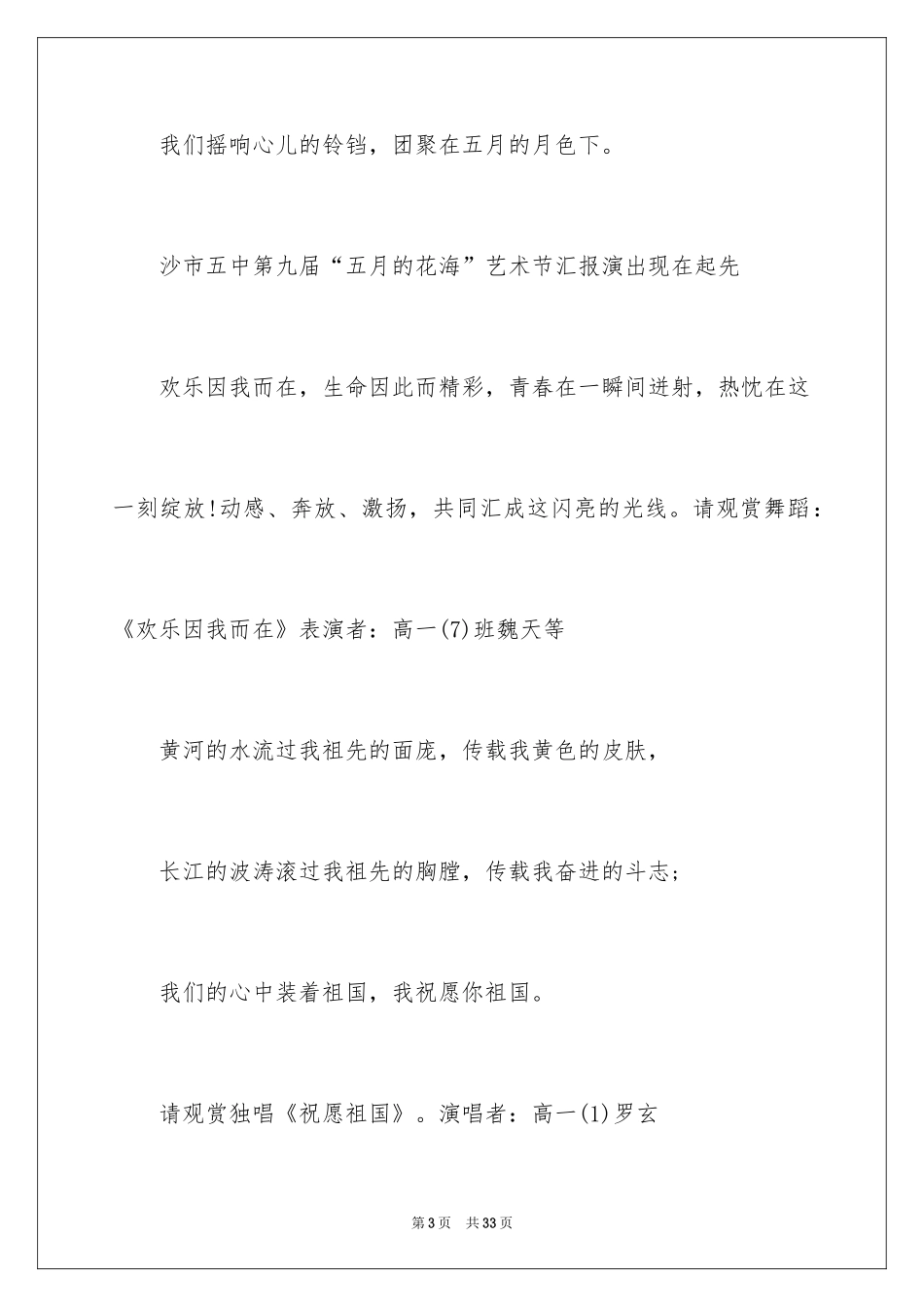 2024学校汇报演出主持词_第3页