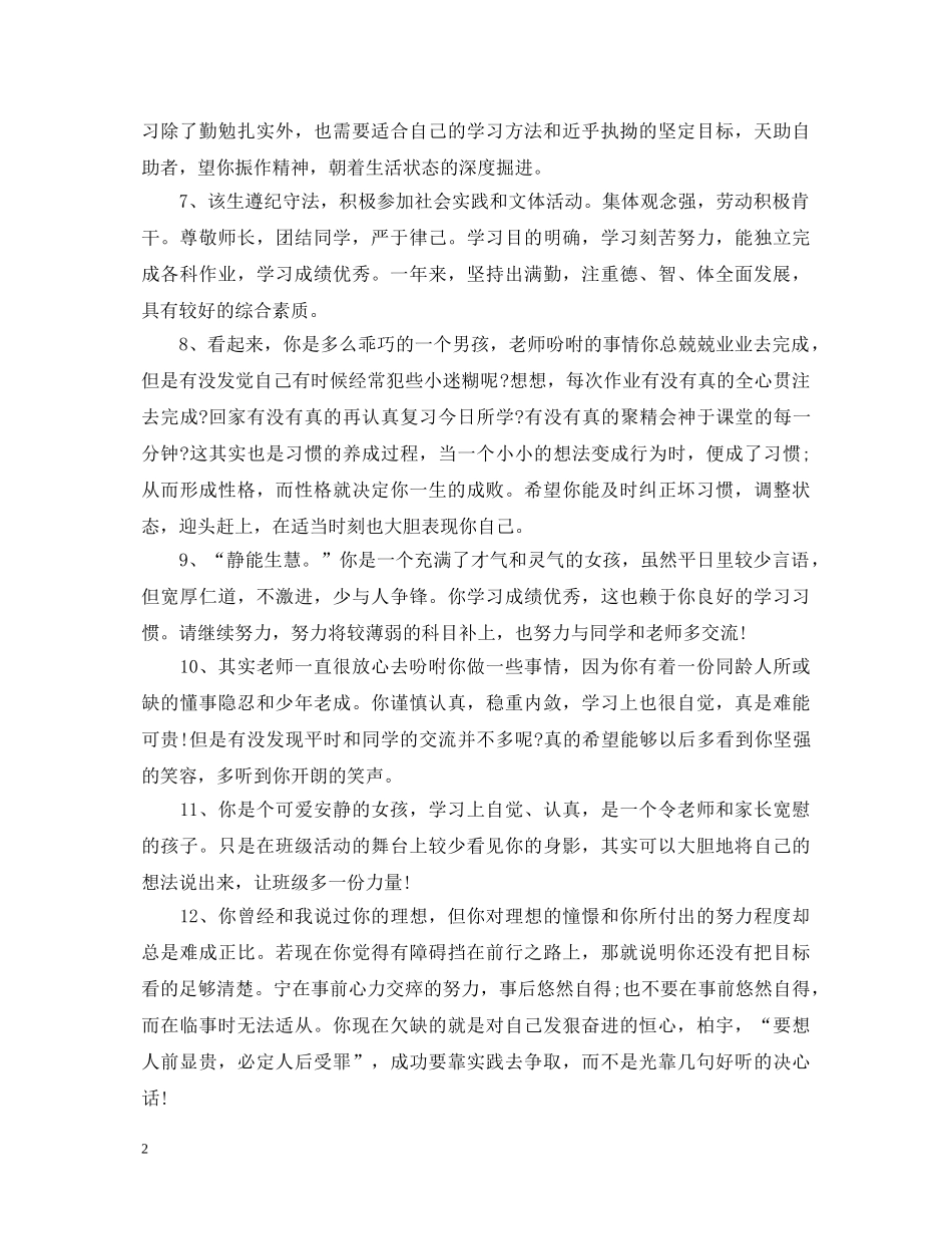 经典高中生毕业班主任评语 _第2页