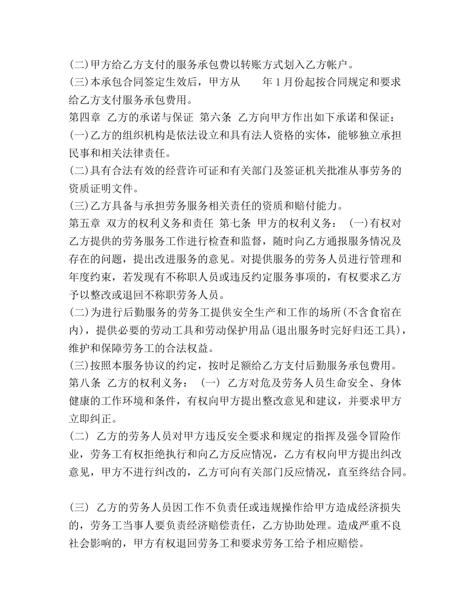 劳务承包合同格式 _第2页