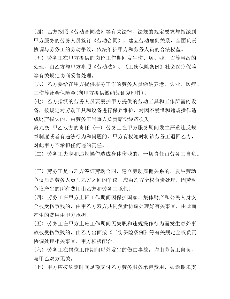 劳务承包合同格式 _第3页