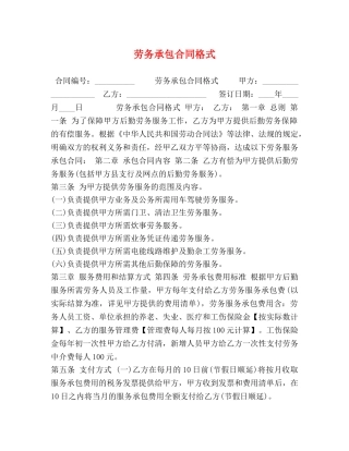 劳务承包合同格式 