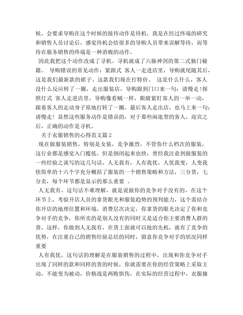 关于衣服销售的心得 _第3页
