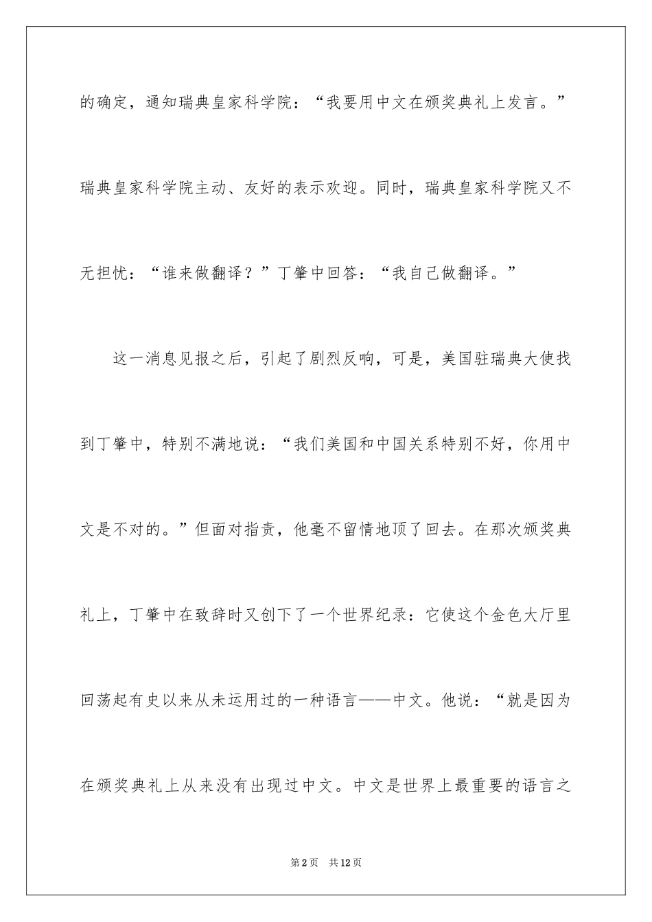 2024名人的故事作文_10_第2页