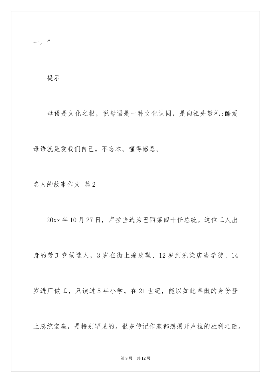 2024名人的故事作文_10_第3页