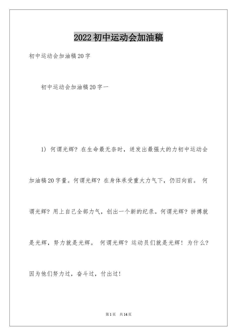 2024初中运动会加油稿_5_第1页