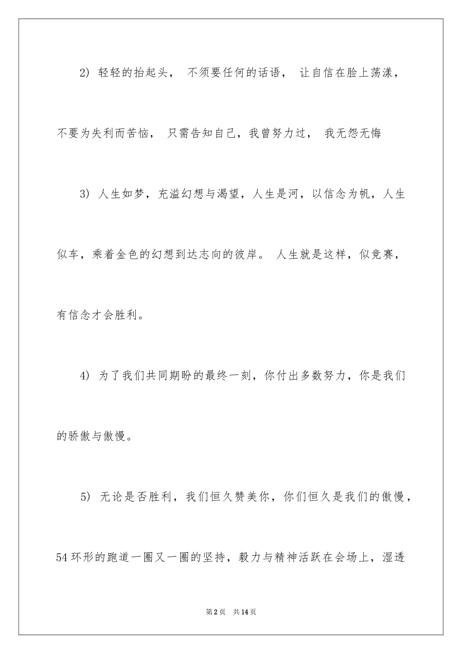 2024初中运动会加油稿_5_第2页