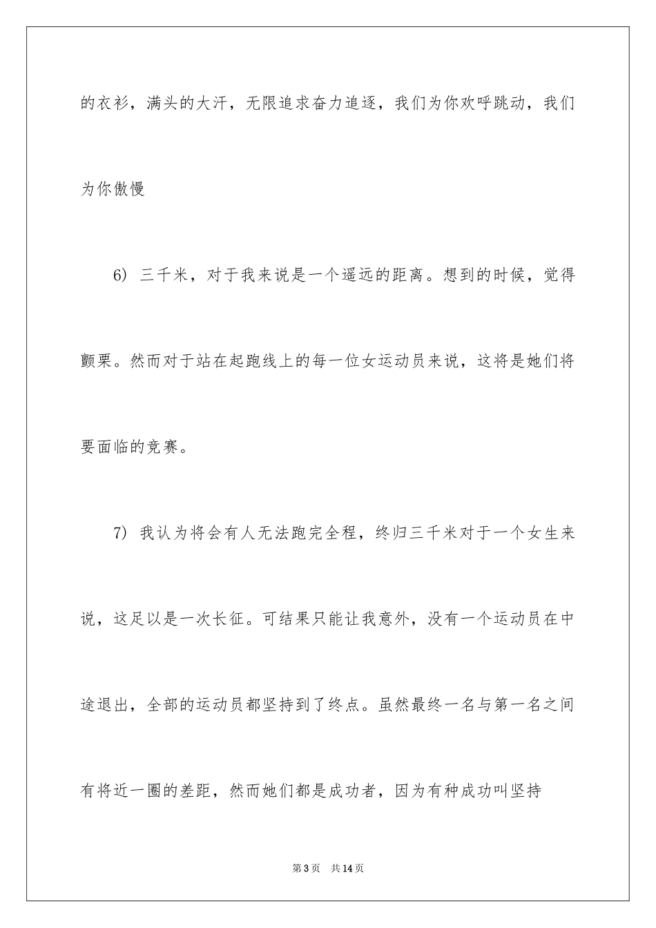 2024初中运动会加油稿_5_第3页