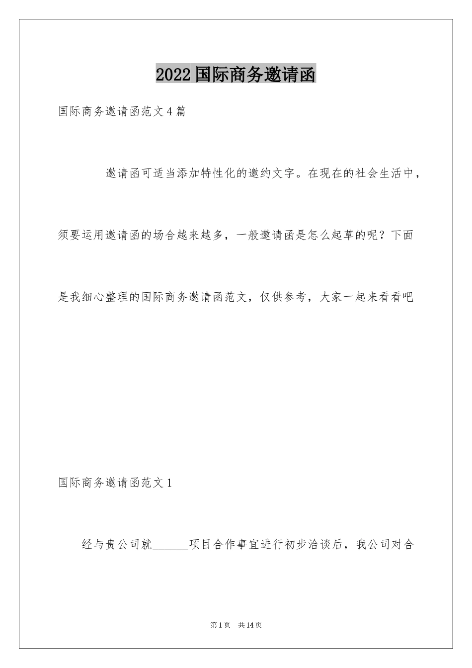 2024国际商务邀请函_第1页