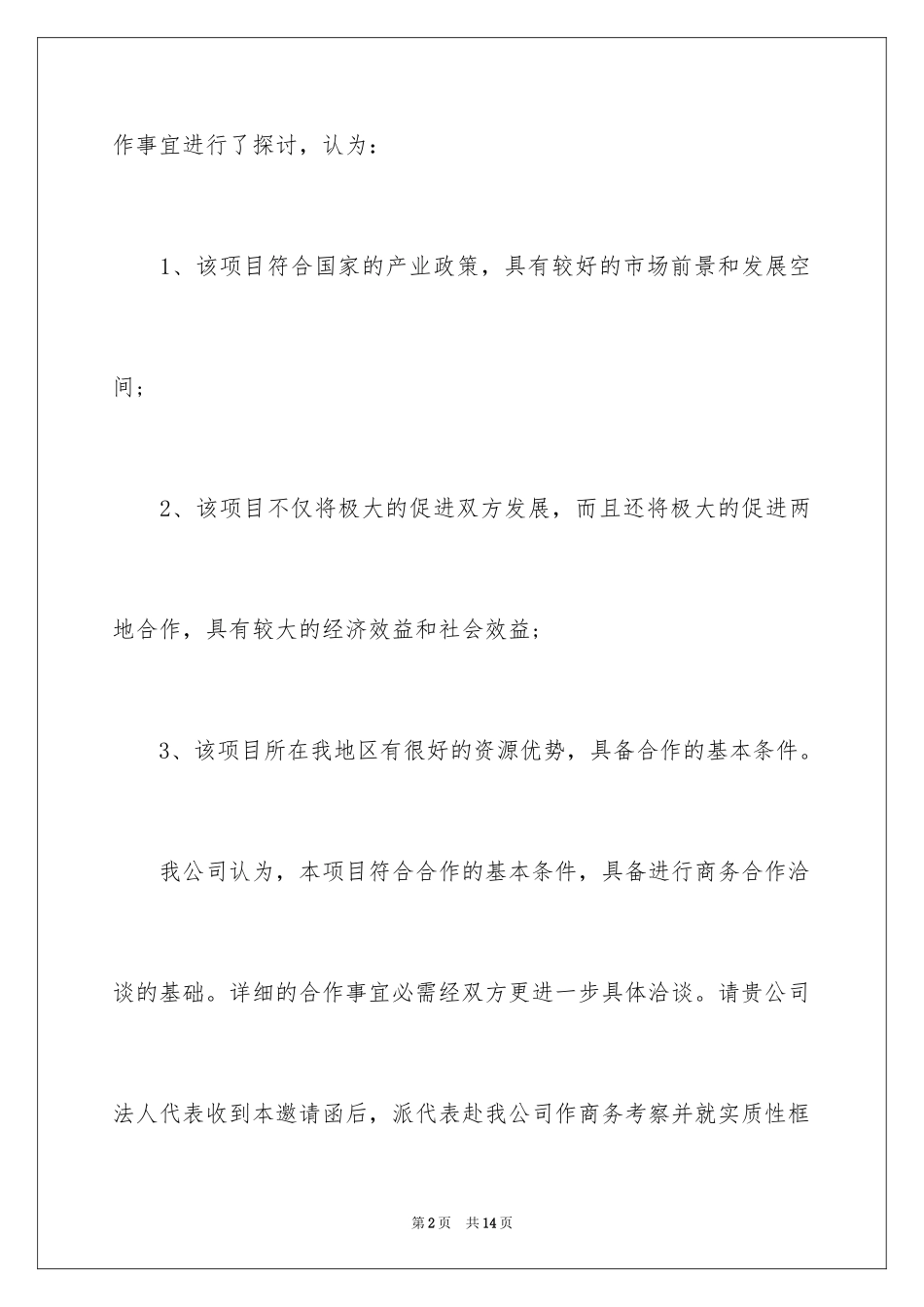2024国际商务邀请函_第2页