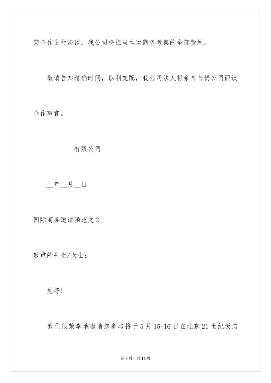 2024国际商务邀请函_第3页