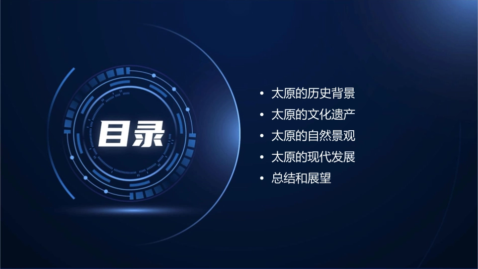 古老的太原资料课件_第2页