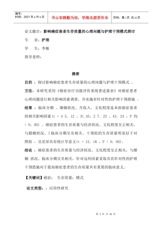 影响癌症患者生存质量的相关因素分析及其护理干预3