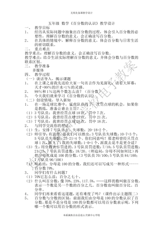 五年级_数学《百分数的认识》教学设计