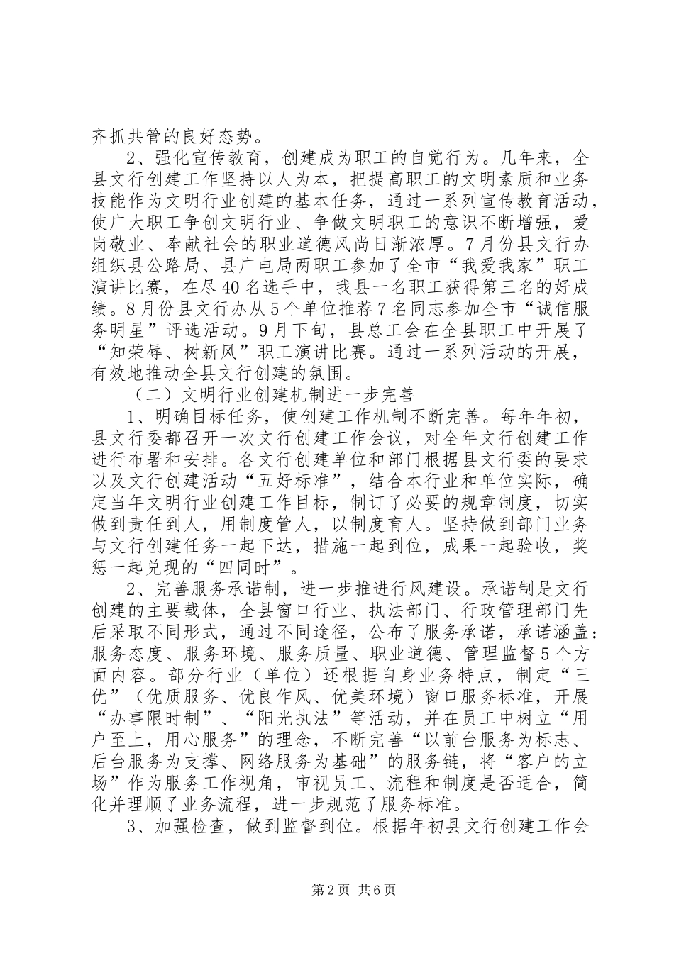 县文明行业创建表彰会领导讲话发言_第2页