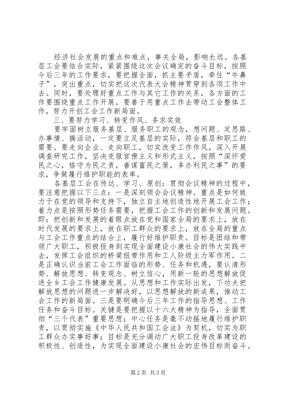 乡镇书记在乡工会联合会代表大会上的讲话发言_第2页