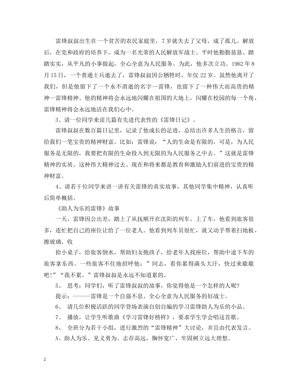 雷锋月主题班会教案 _第2页