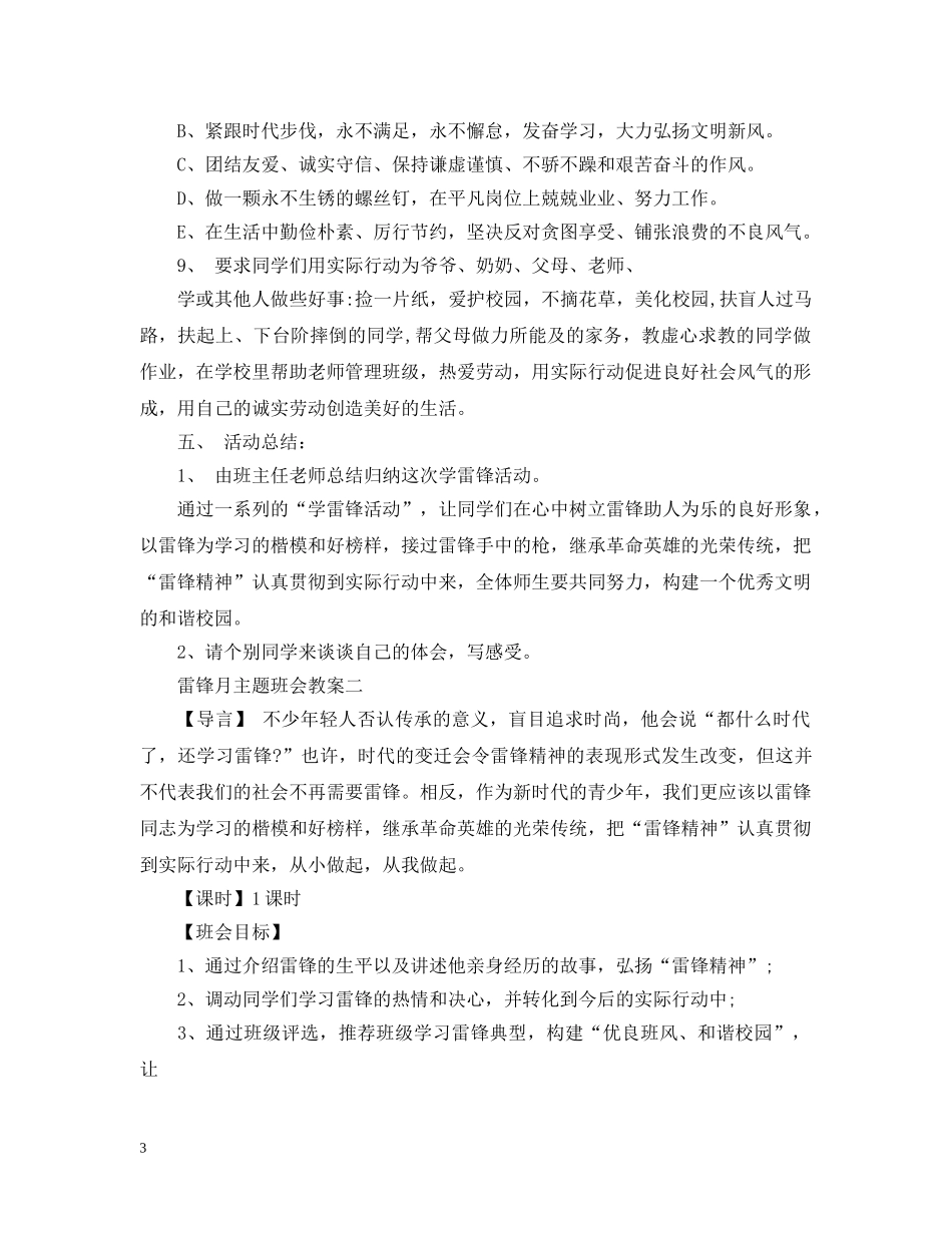 雷锋月主题班会教案 _第3页