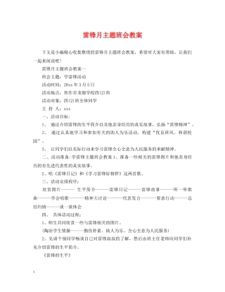 雷锋月主题班会教案 