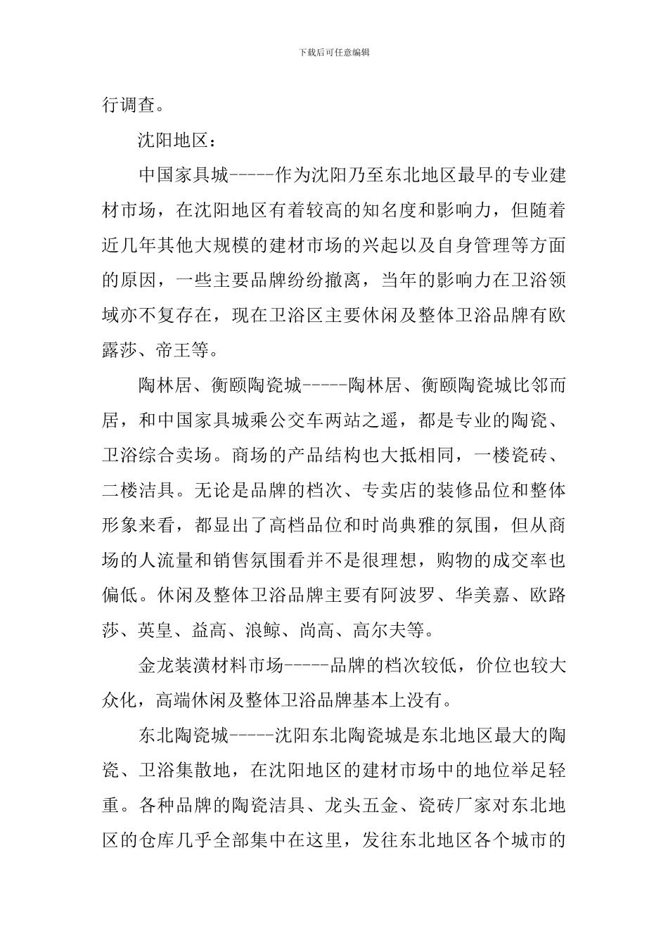 建筑材料-市场调研报告_第3页