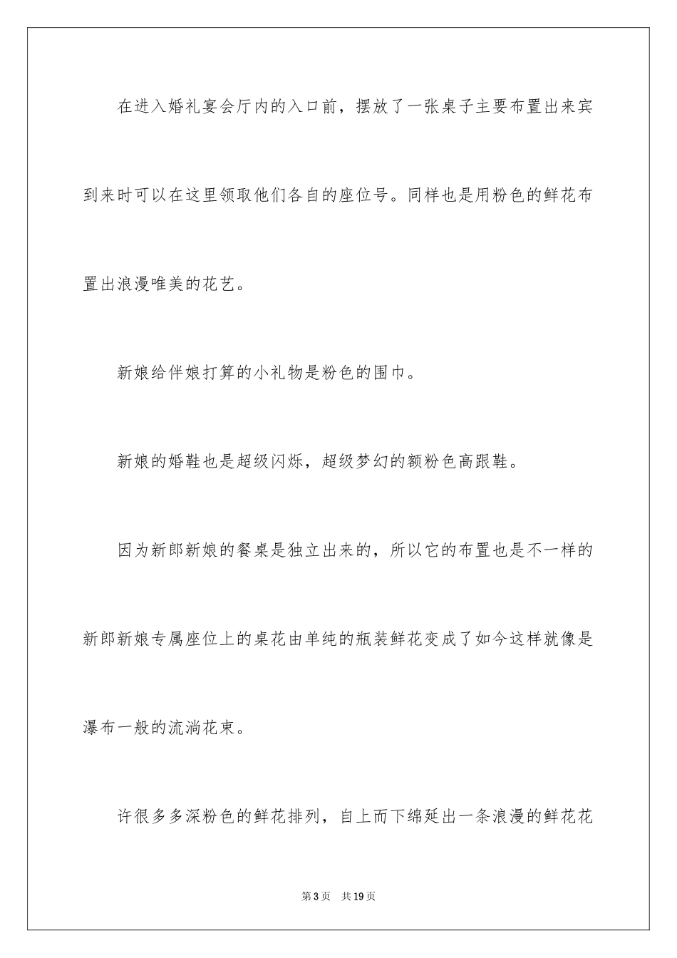 2024办婚礼邀请函_19_第3页