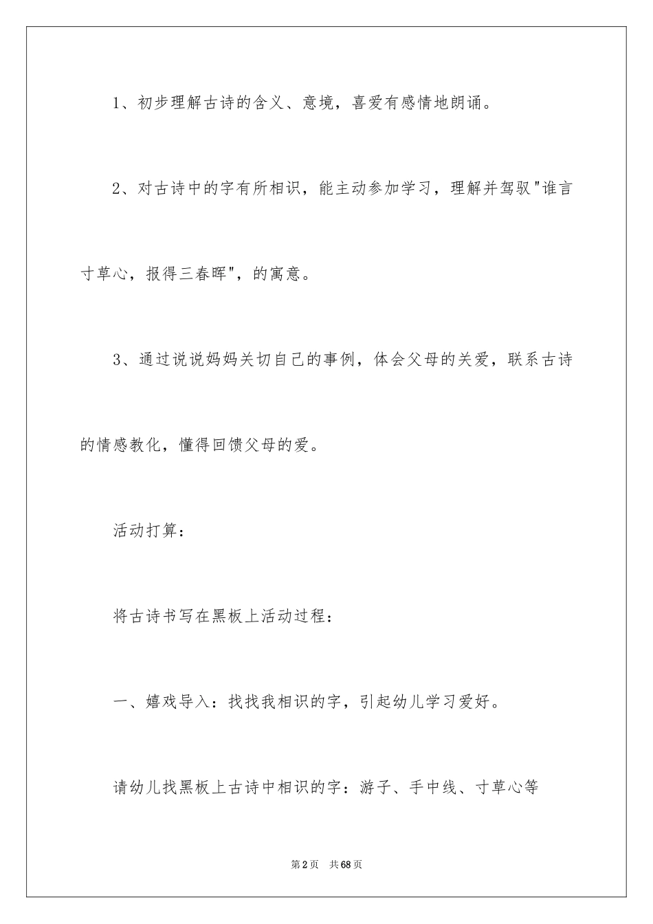 2024《游子吟》大班教案_1_第2页
