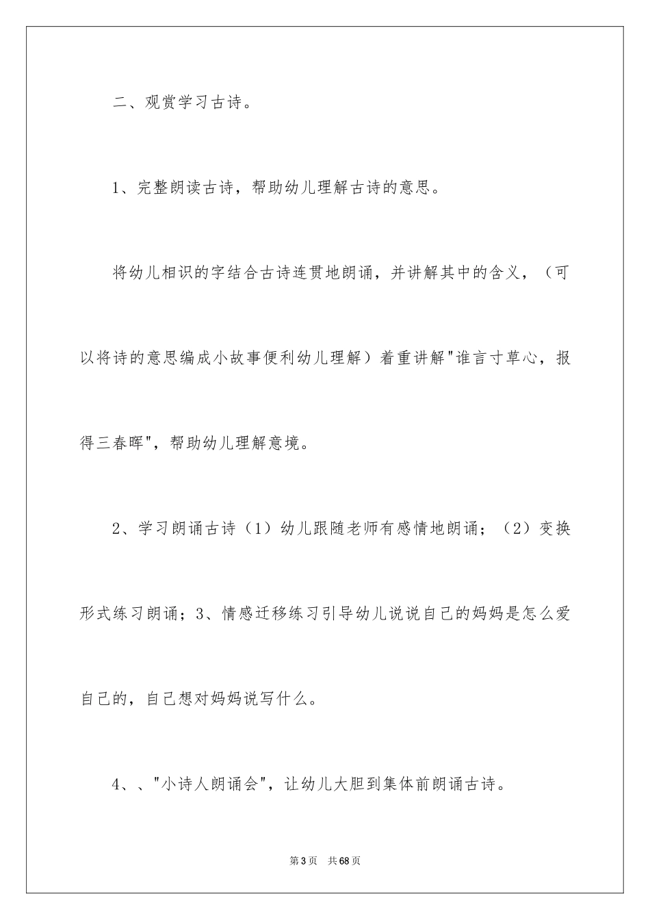 2024《游子吟》大班教案_1_第3页