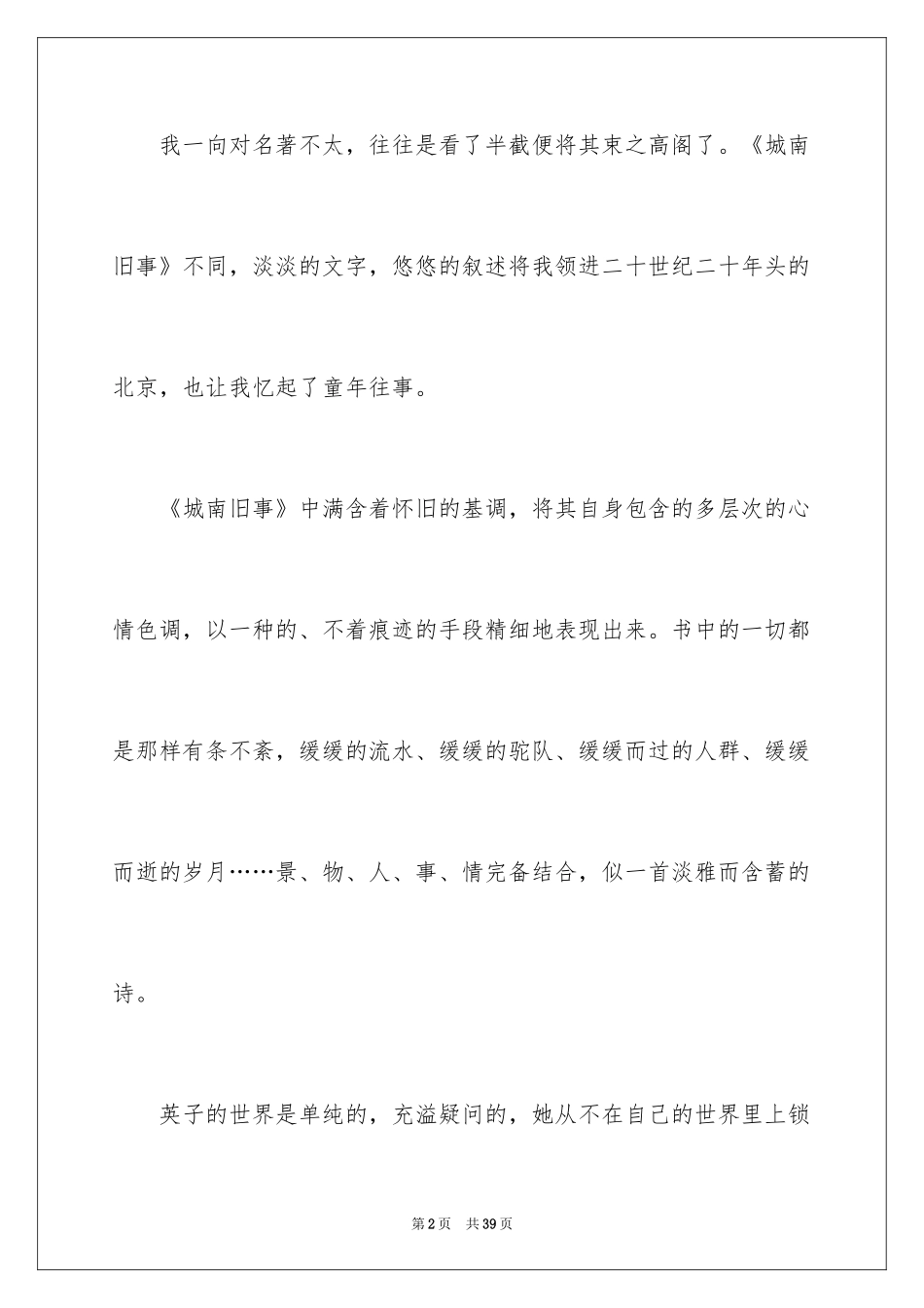 2024城南旧事读后感_66_第2页