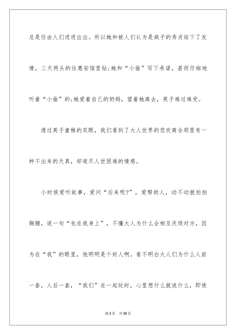 2024城南旧事读后感_66_第3页