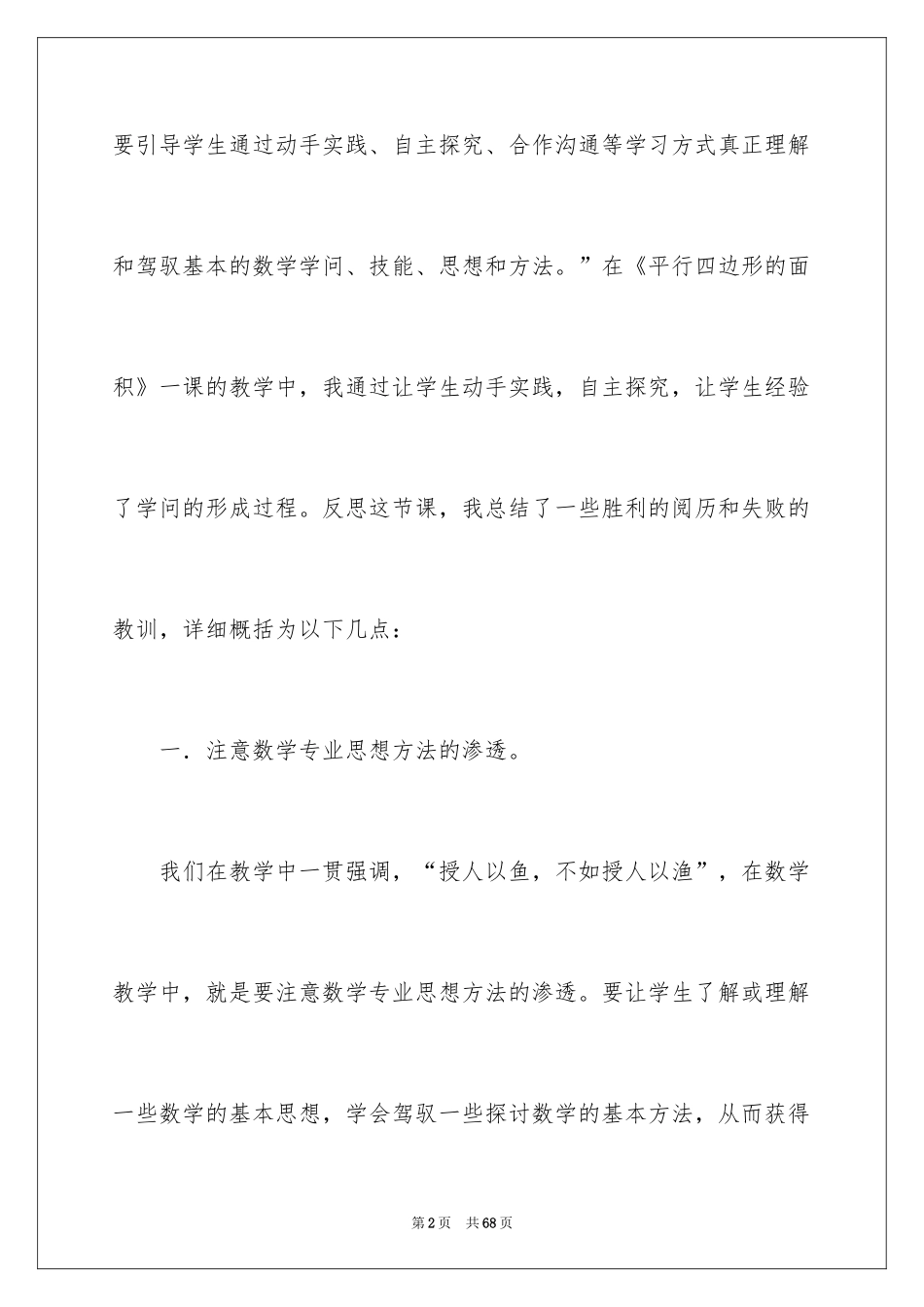 2024《平行四边形的面积》教学反思_第2页