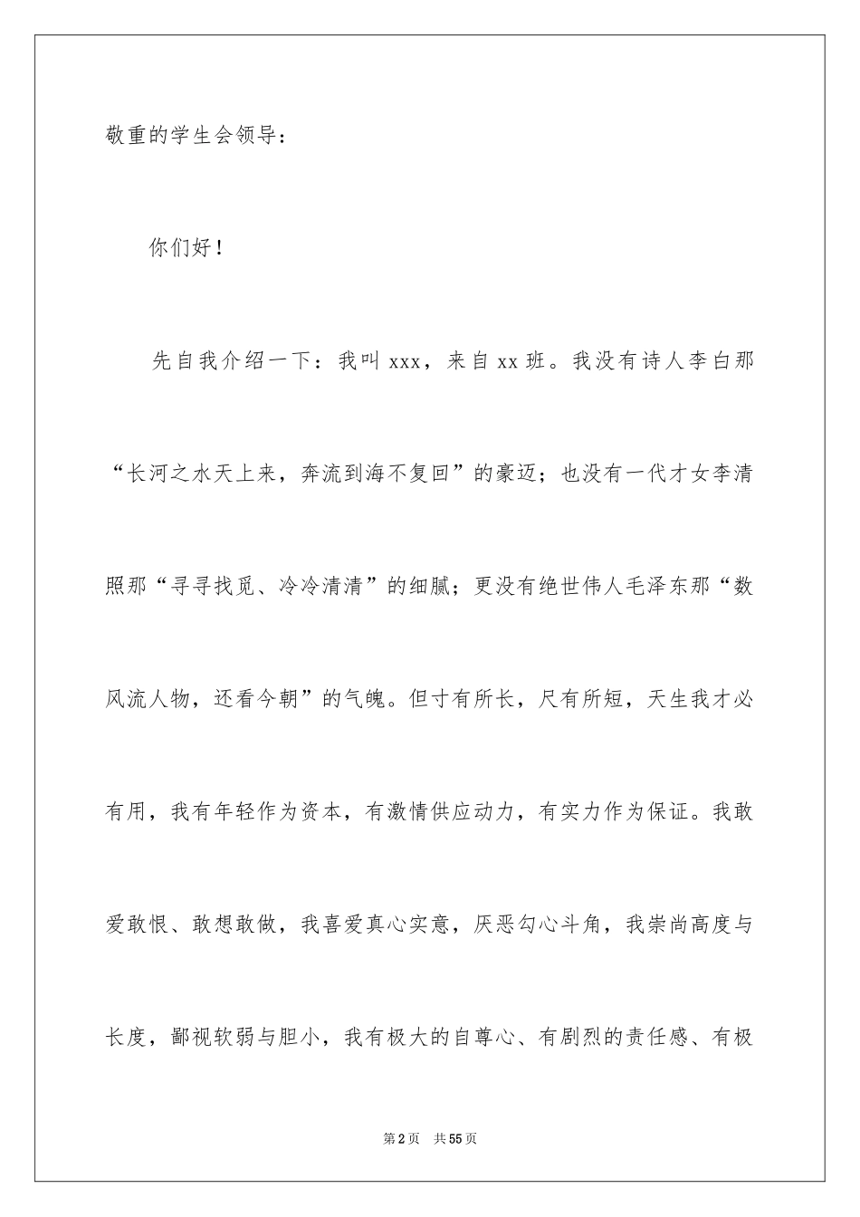 2024学生会竞选卫生部演讲稿_4_第2页