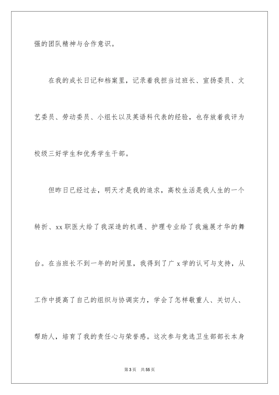 2024学生会竞选卫生部演讲稿_4_第3页