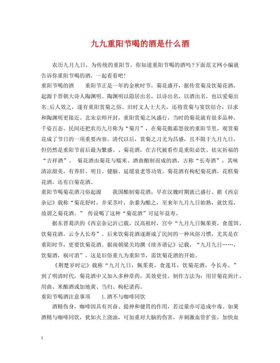 九九重阳节喝的酒是什么酒_第1页