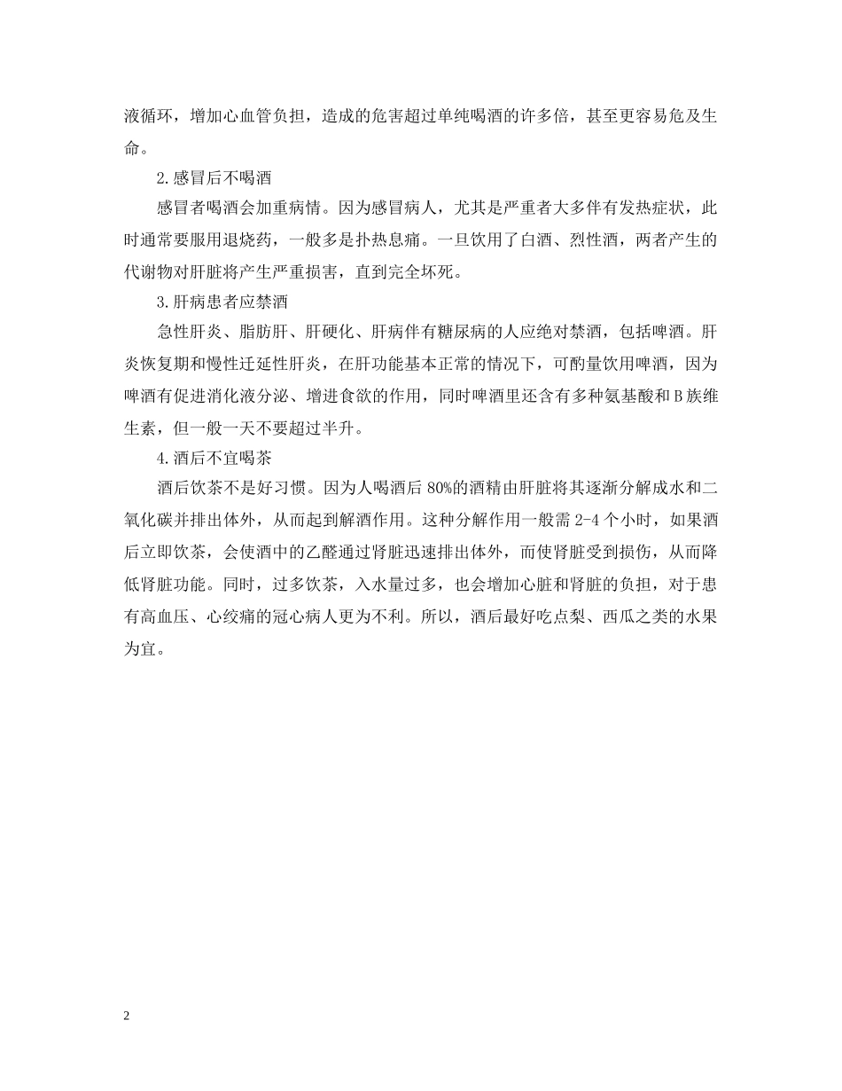 九九重阳节喝的酒是什么酒_第2页