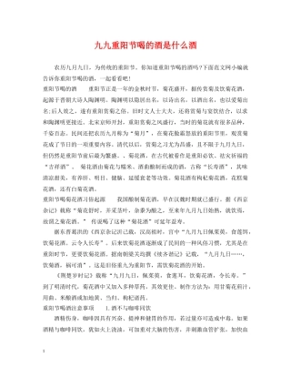 九九重阳节喝的酒是什么酒